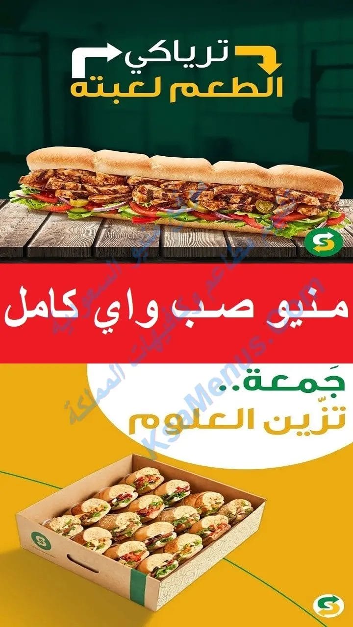 منيو صب واي