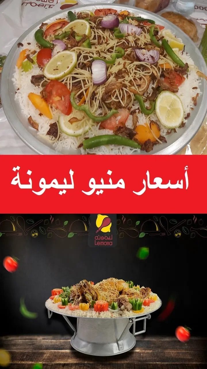 مطعم ليمونة