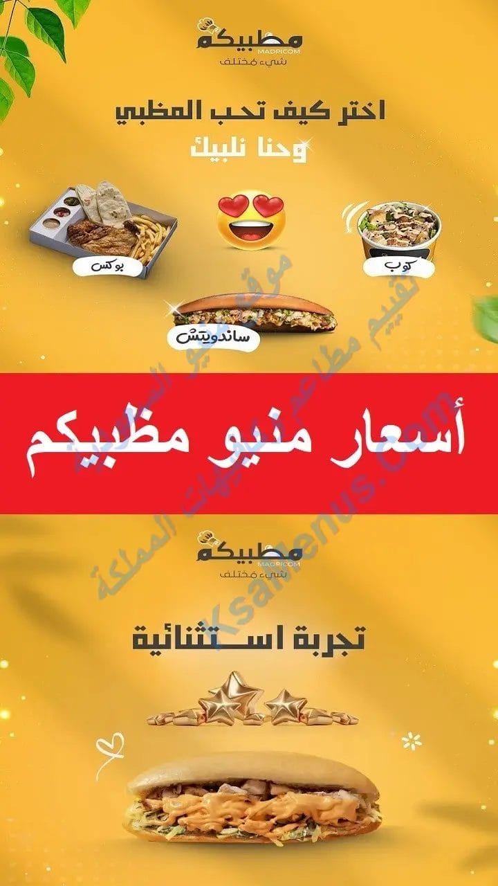 مطعم مظبيكم